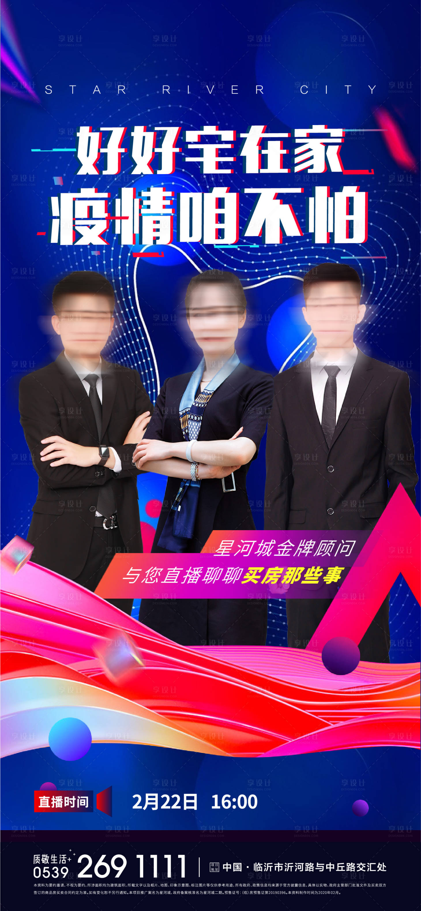 源文件下载【享设计】搜索编号：39460003578891604【地产抖音人物直播海报】