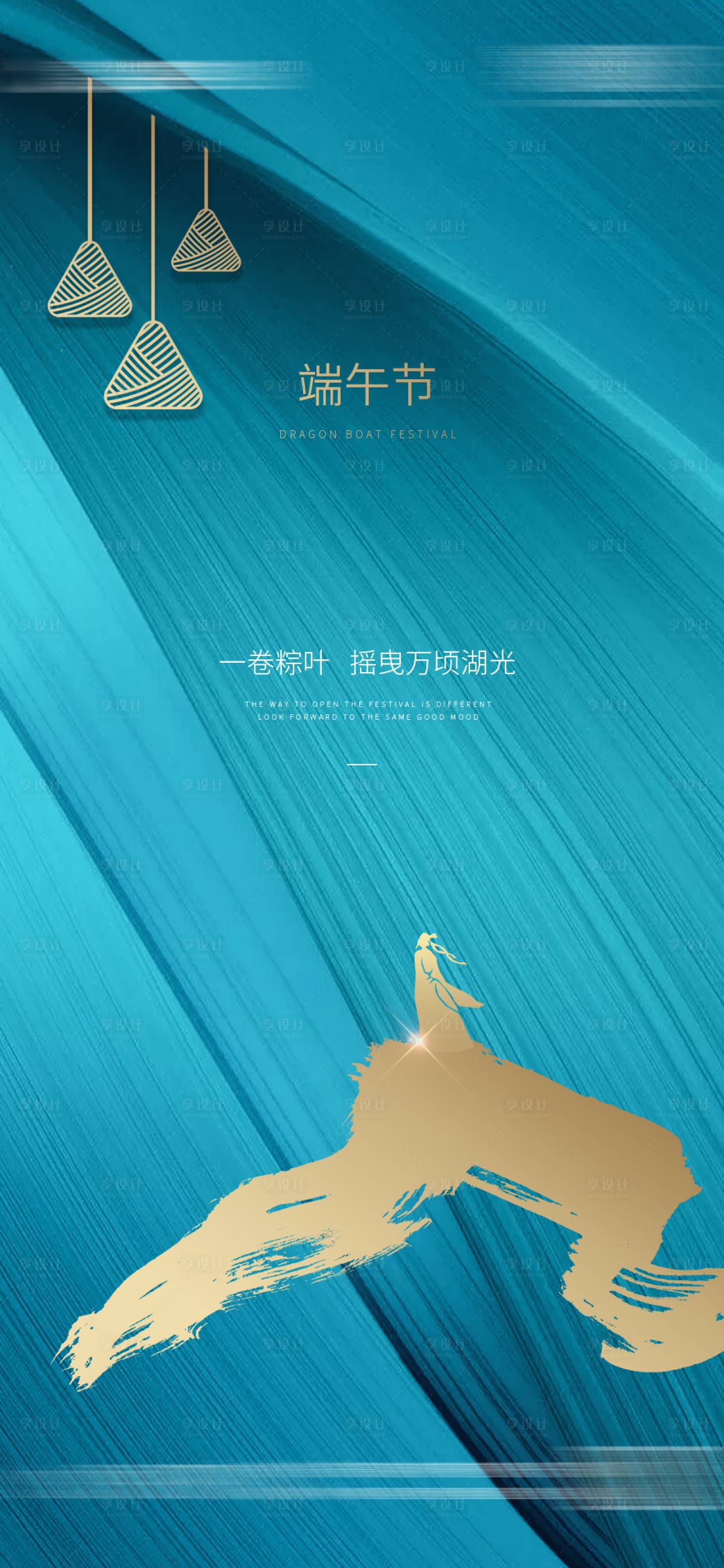 源文件下載【享設(shè)計(jì)】搜索編號(hào)：65990003522445122【地產(chǎn)端午節(jié)節(jié)日海報(bào)】