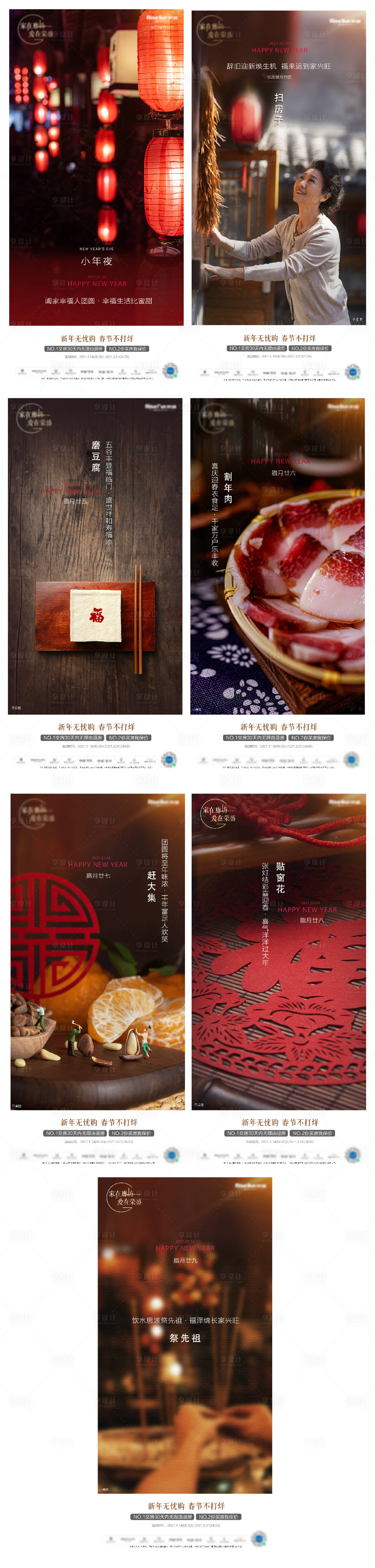 源文件下载【享设计】搜索编号：82230003535827353【地产春节民俗系列海报】