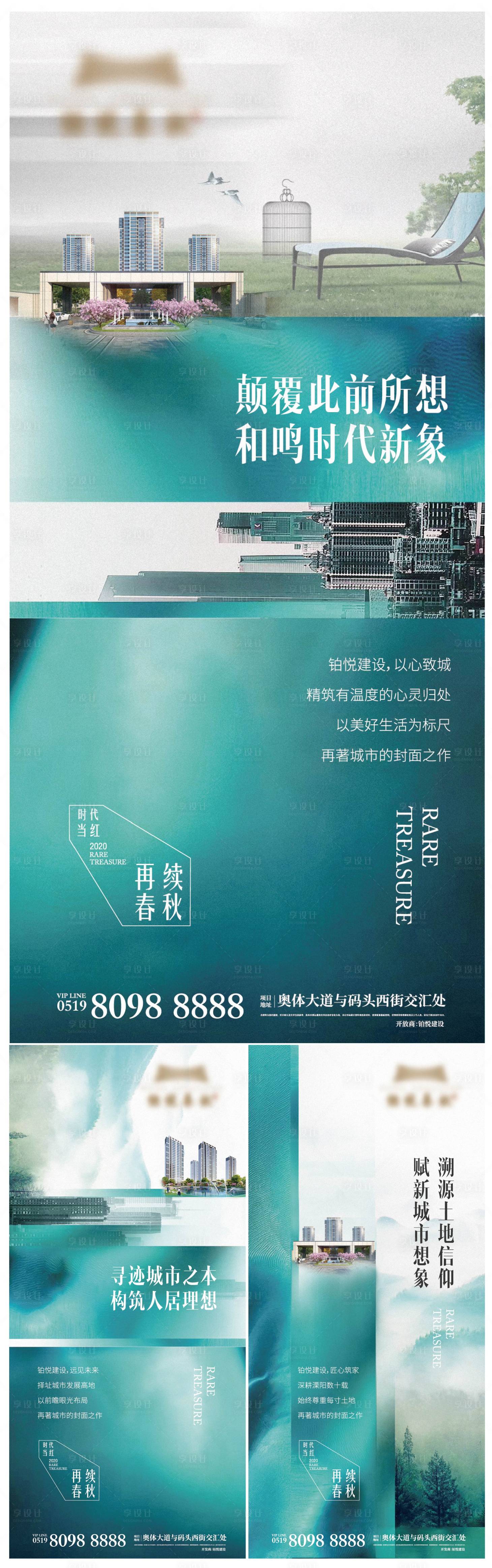 源文件下载【享设计】搜索编号：59180003519143009【地产起势刷屏】