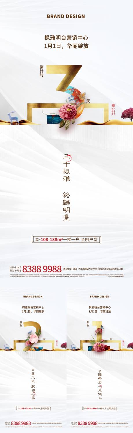 源文件下载【营销中心开放倒计时系列海报】编号：86120003588173928