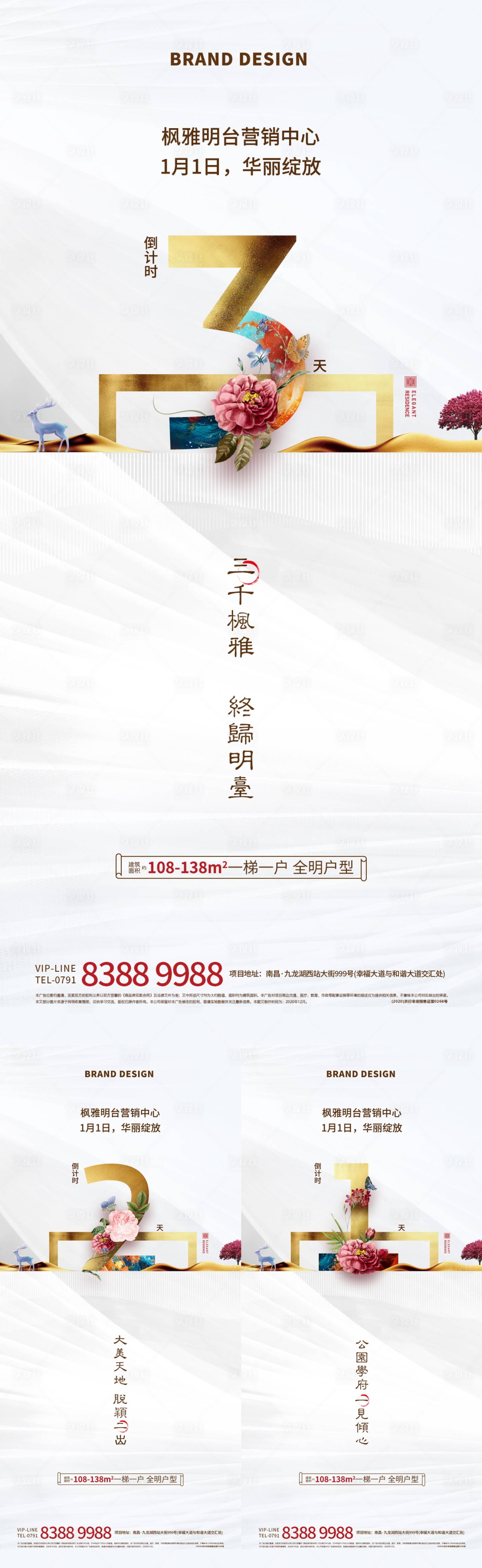 源文件下载【享设计】搜索编号：86120003588173928【营销中心开放倒计时系列海报】