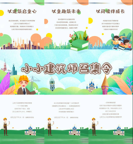 源文件下载【享设计】搜索编号：36480003525985565【地产活动三宫格】