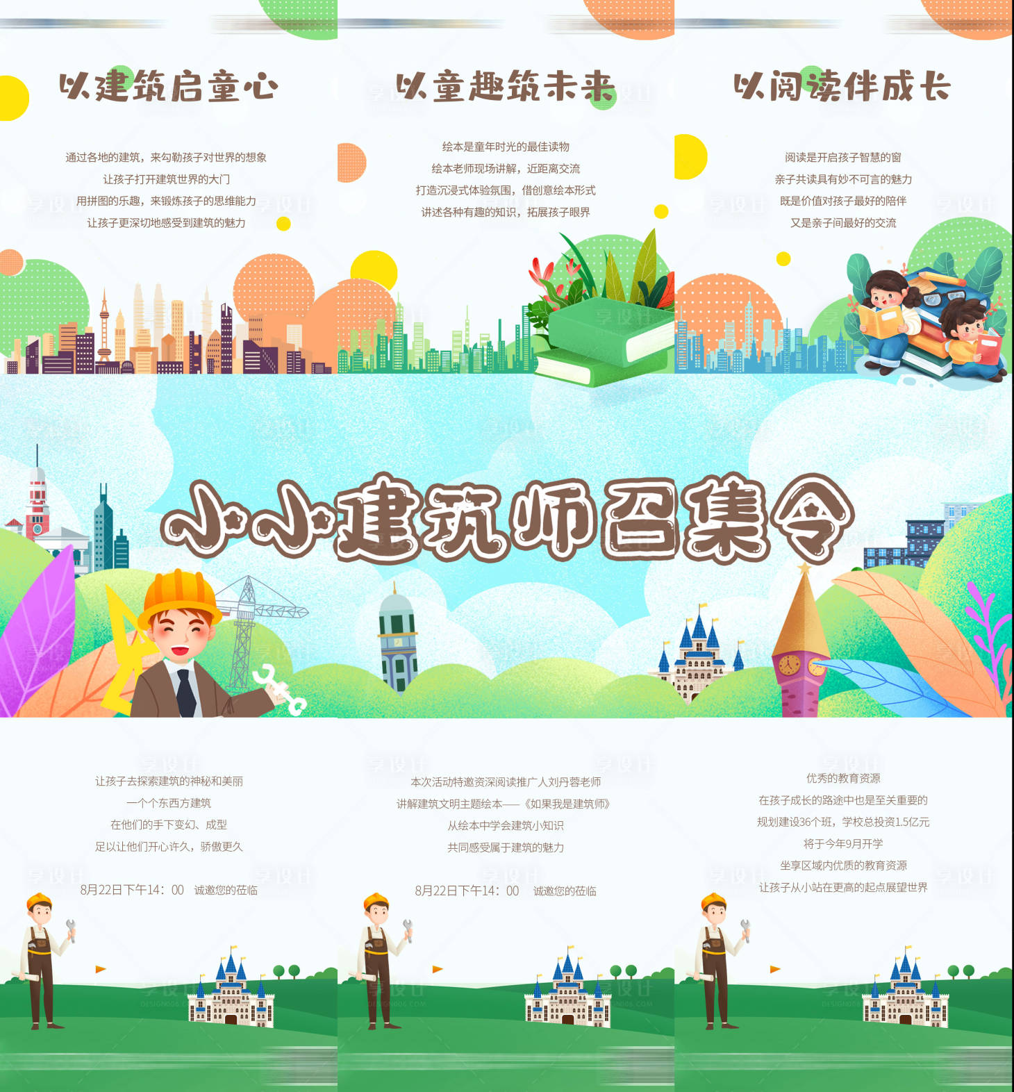 源文件下載【享設計】搜索編號：36480003525985565【地產活動三宮格】
