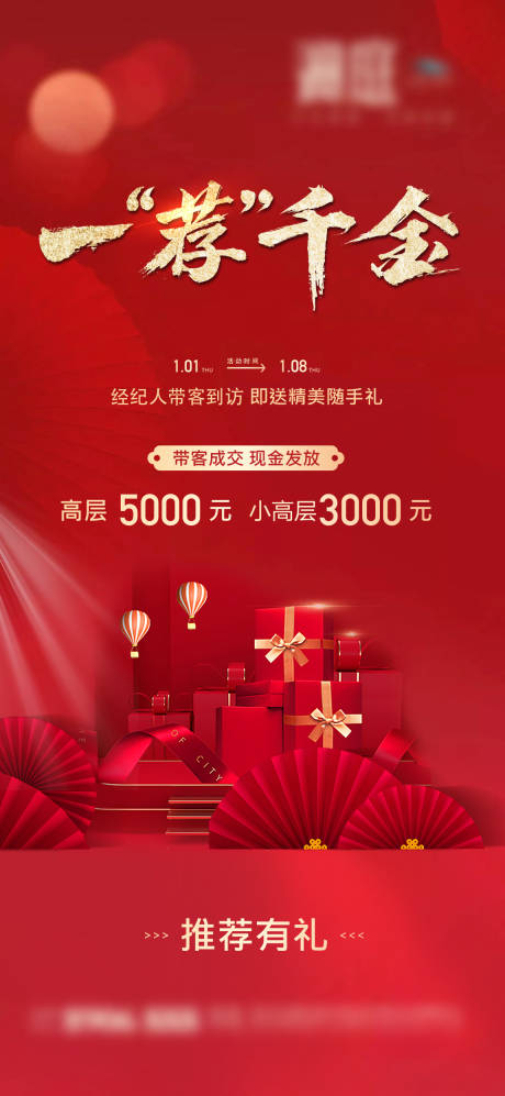源文件下載【推薦有禮微信海報】編號：31690003453741137