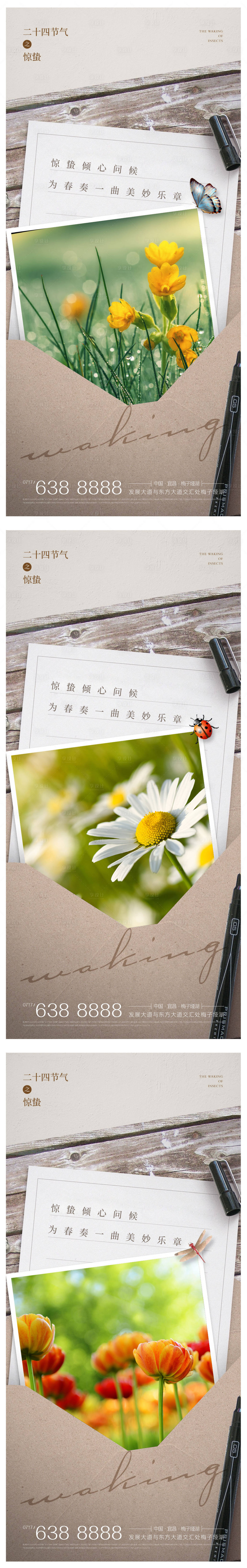 源文件下载【二十四节气惊蛰书信昆虫春意海报】编号：89720003564208442