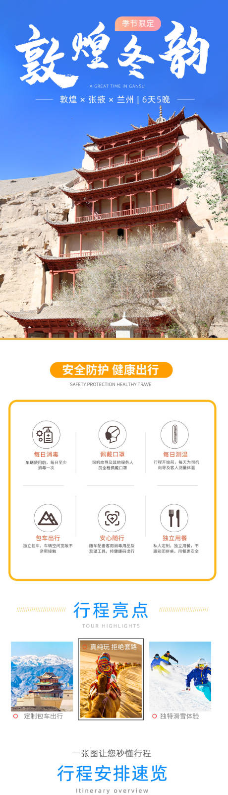 源文件下載【享設計】搜索編號：13750003577368380【旅游線路敦煌詳情頁】