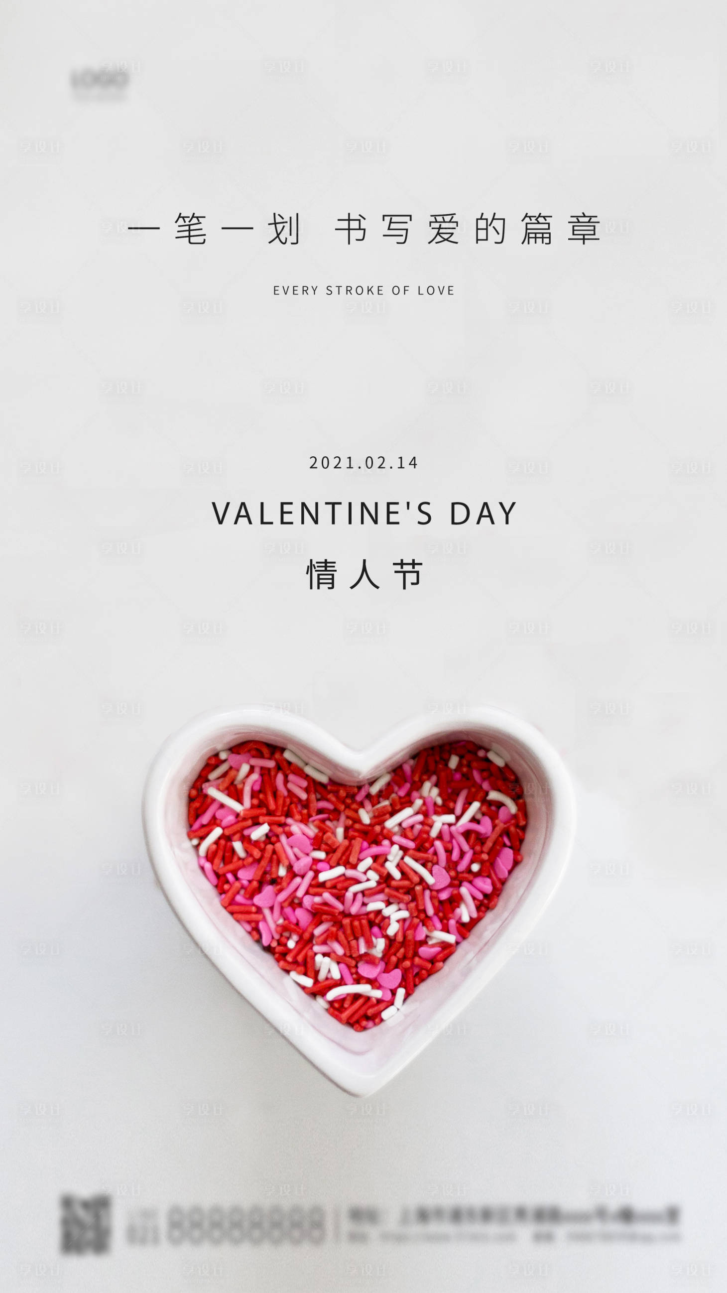 编号：20210206095204124【享设计】源文件下载-2月14日浪漫情人节节日简约海报