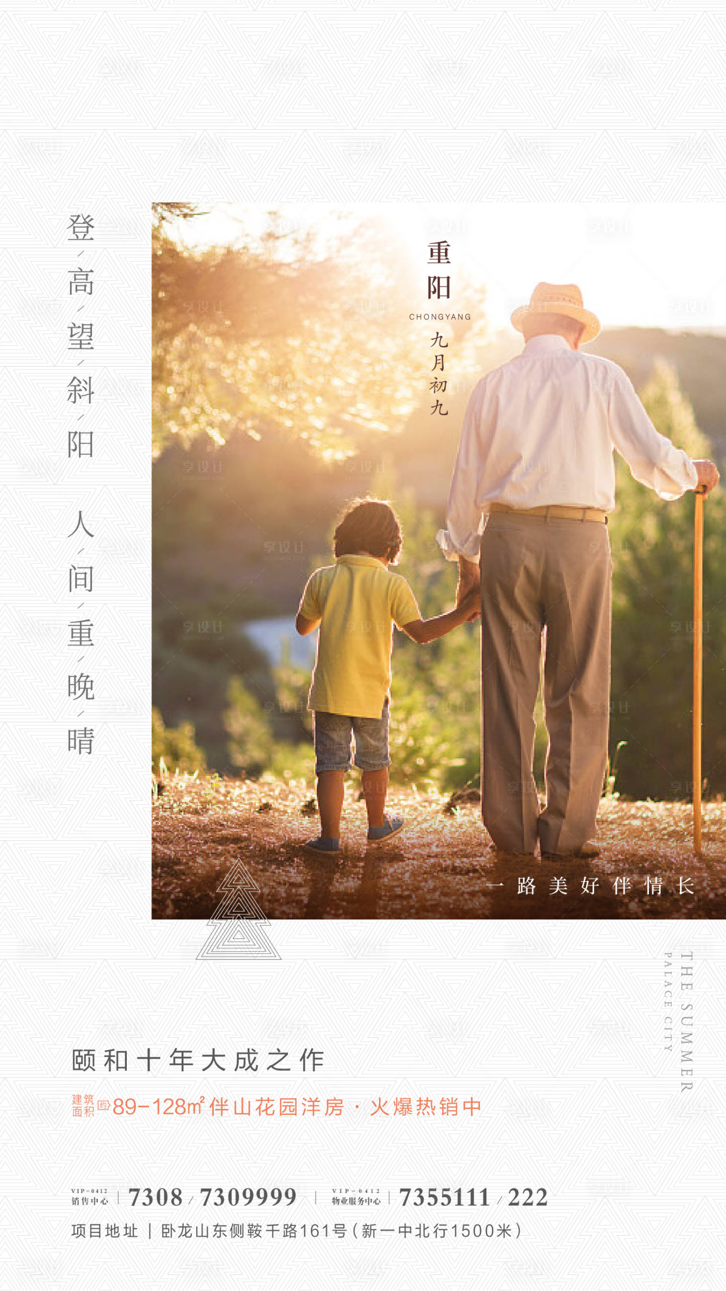 源文件下載【享設計】搜索編號：88710002718903107【重陽節微信海報】