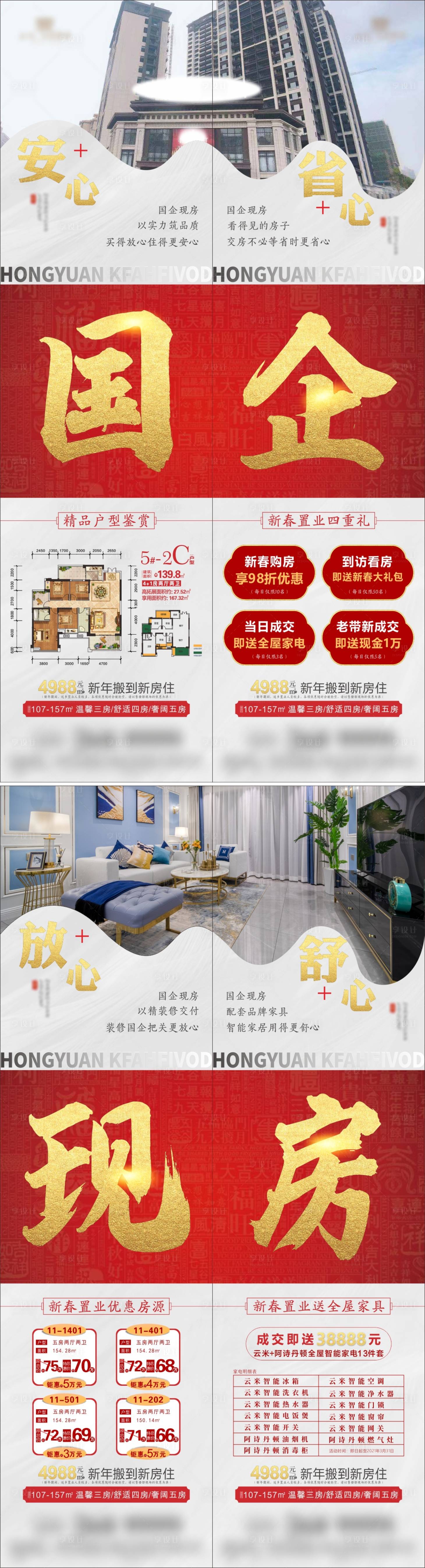 源文件下载【地产新年交房四宫格推图】编号：51590003445968671