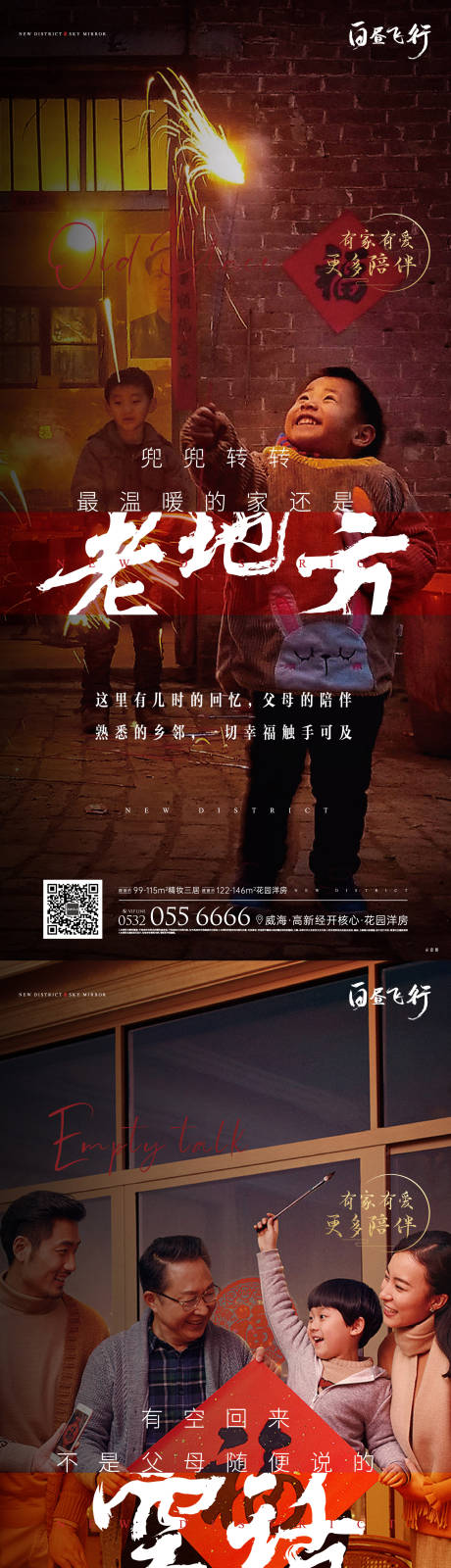 源文件下载【返乡置业情怀走心系列刷屏海报】编号：20210208142903267