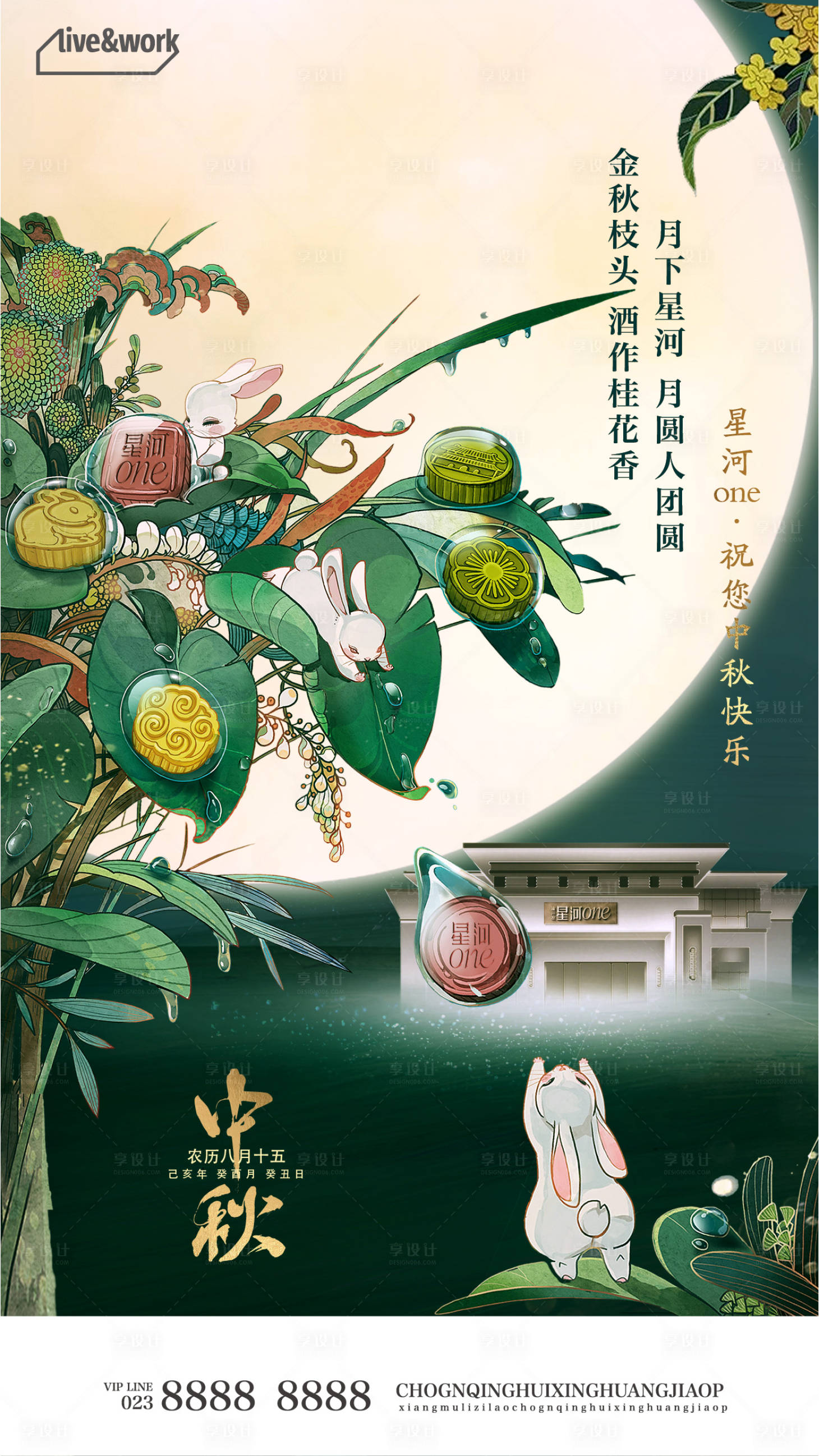 源文件下載【中秋節海報】編號：74440003462258189