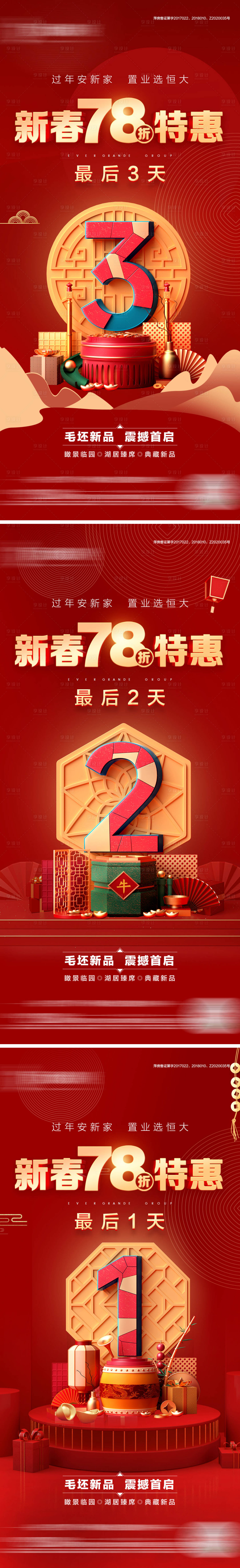 源文件下載【享設計】搜索編號：16850003499998082【地產優惠倒計時系列海報】