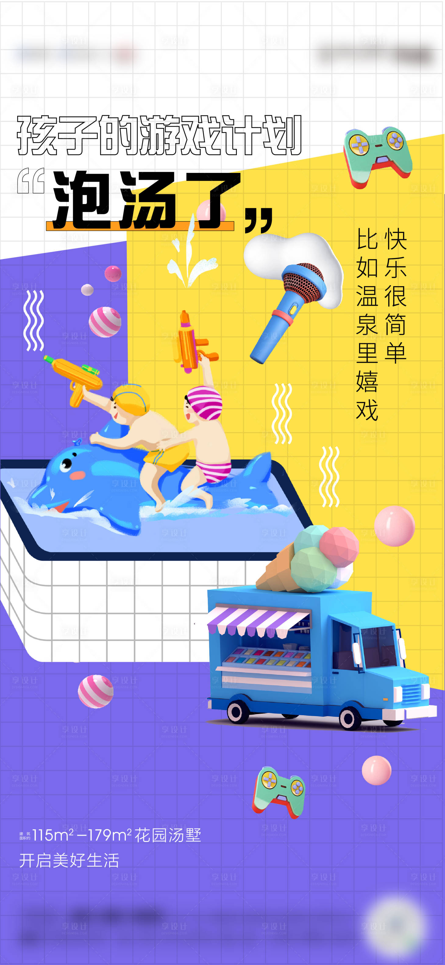 源文件下载【地产温泉创意海报】编号：32690003584018572
