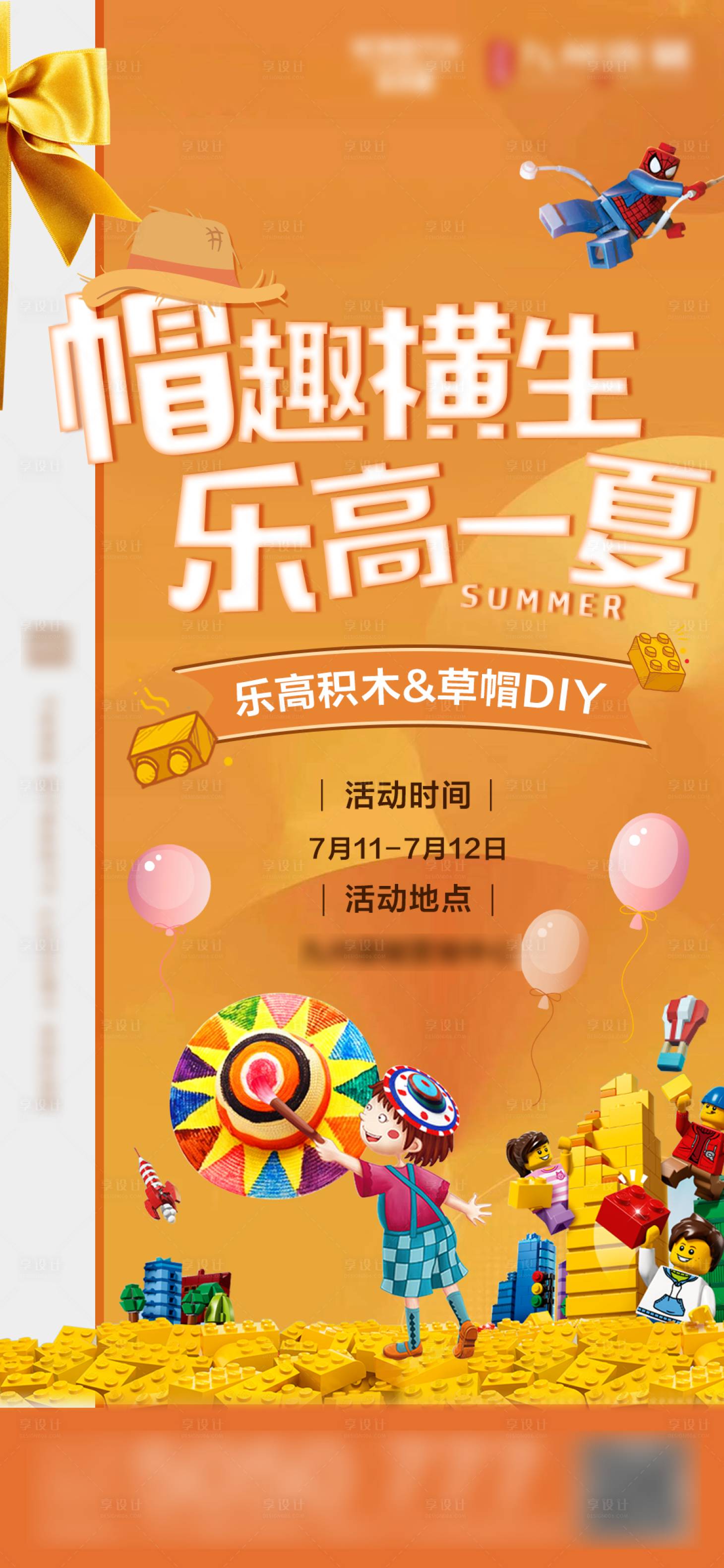 源文件下载【地产乐高积木草帽DIY活动海报】编号：33640003570292013