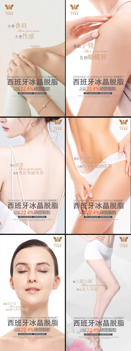 源文件下載【享設計】搜索編號：71240003549494262【醫美瘦身系列海報】