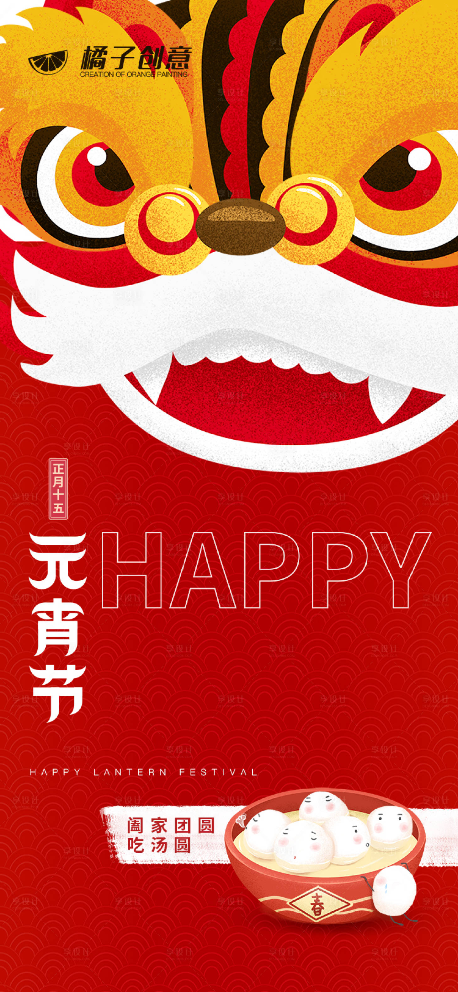 源文件下載【享設(shè)計】搜索編號：87890003542112518【元宵節(jié)插畫海報】