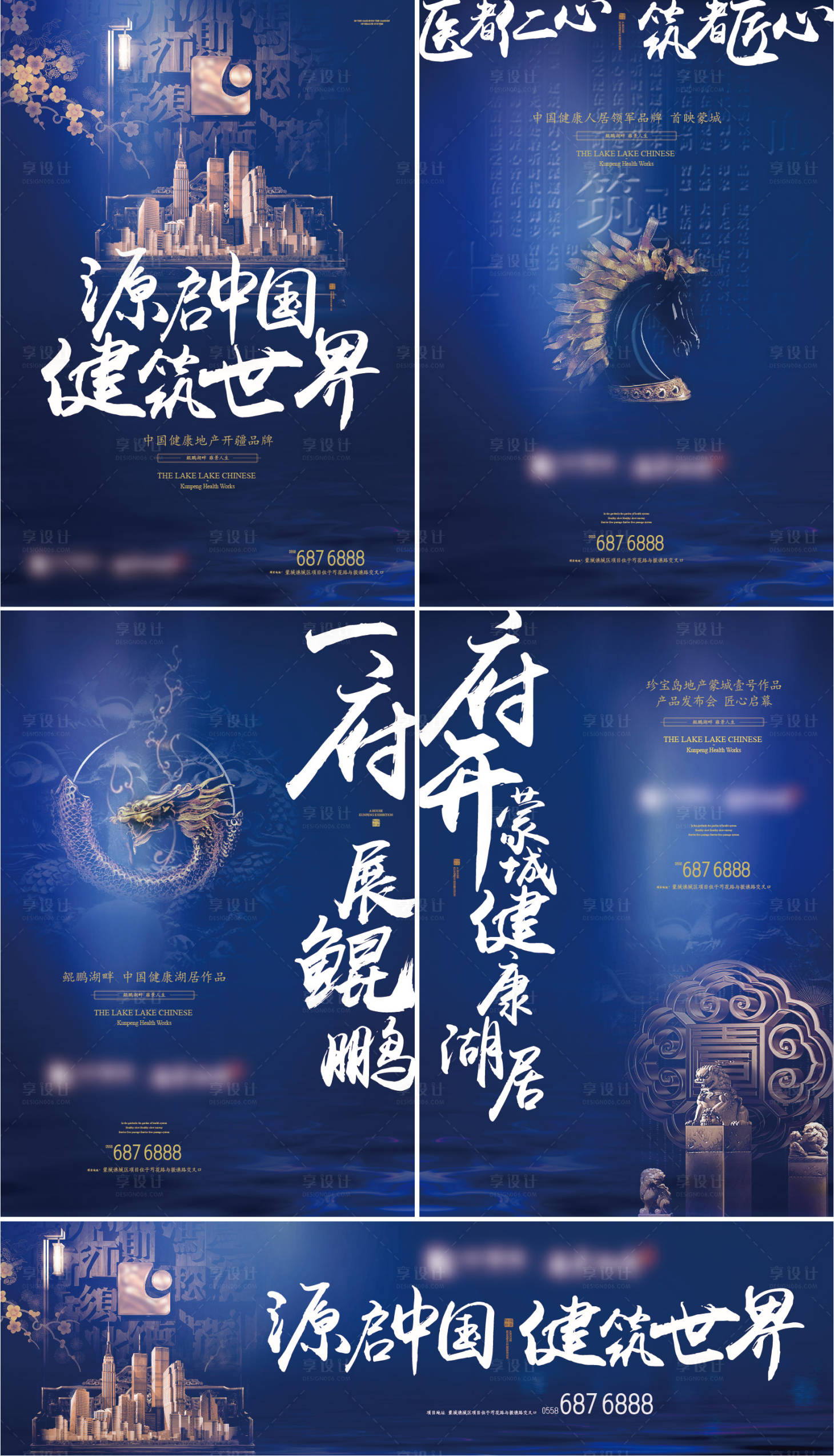 源文件下載【享設計】搜索編號：60590003474742119【地產中式高端海報】