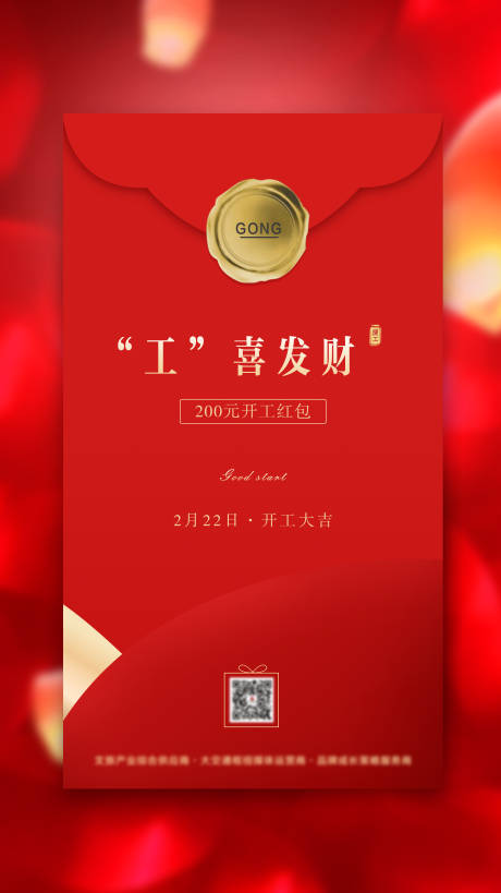 源文件下載【享設(shè)計】搜索編號：13390003498779209【開工海報】