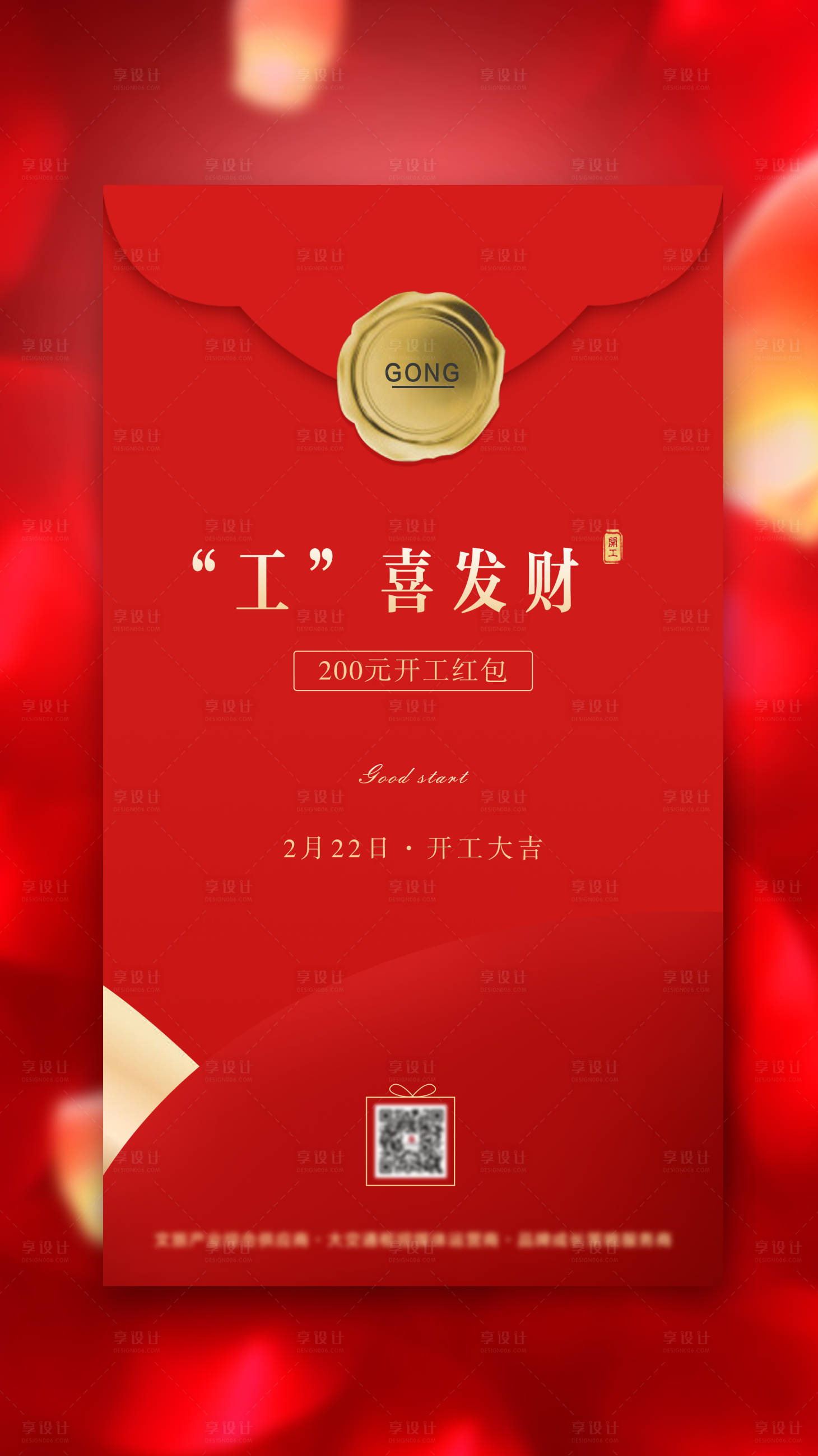 源文件下載【享設(shè)計(jì)】搜索編號(hào)：13390003498779209【開(kāi)工海報(bào)】