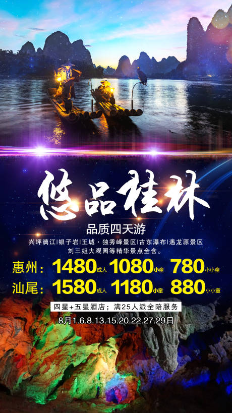 源文件下载【悠品桂林旅游海报】编号：20210226184449309