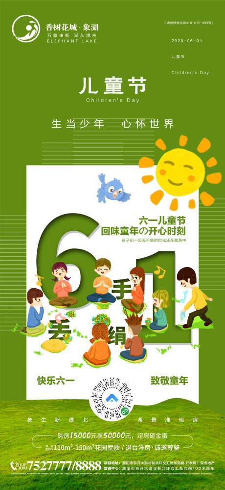 源文件下载【六一儿童节海报】编号：51840003536297888