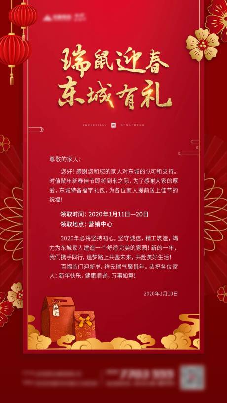 源文件下载【新年领礼包海报】编号：27460003449433621