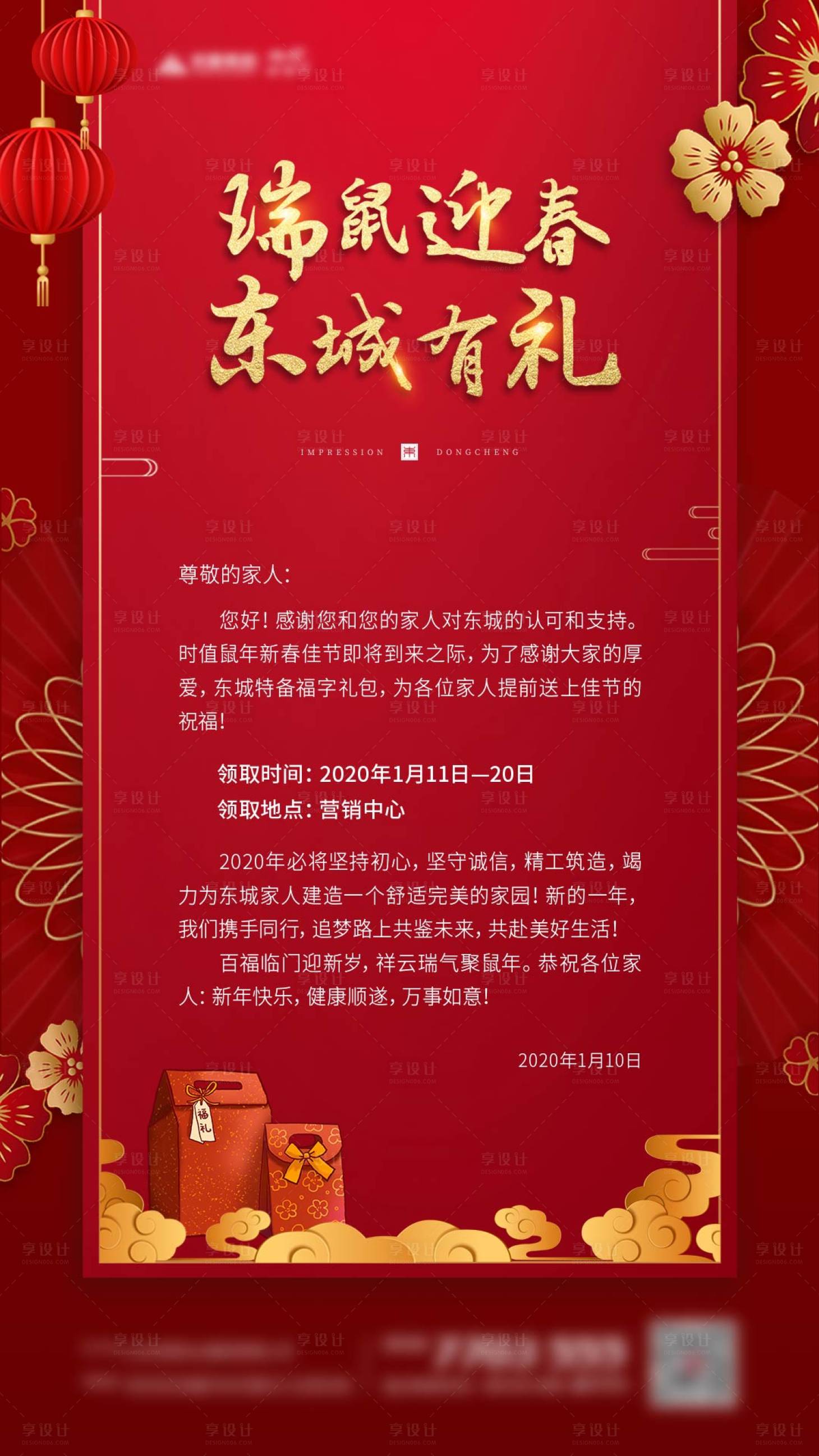 源文件下載【享設計】搜索編號：27460003449433621【新年領禮包海報】
