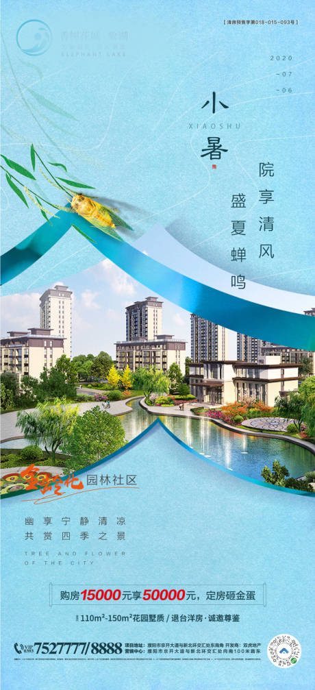 源文件下載【享設(shè)計(jì)】搜索編號(hào)：65890003543465332【小暑】