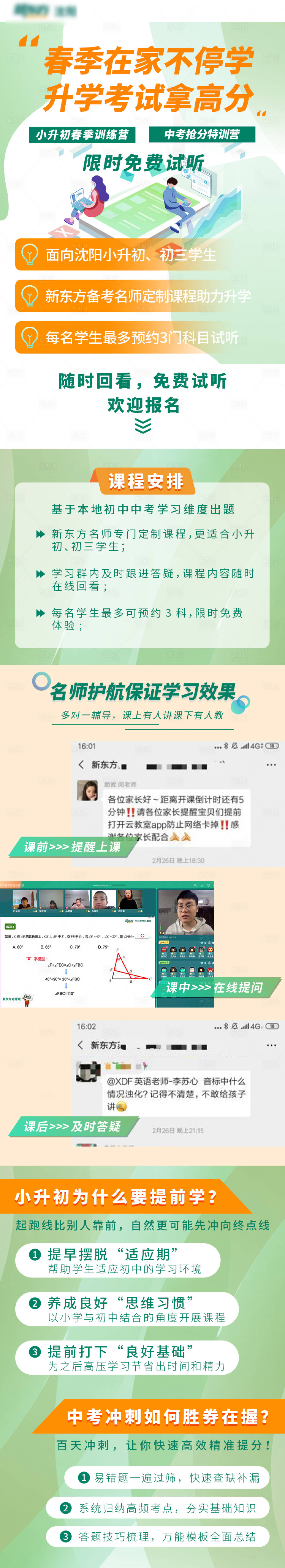 源文件下載【享設計】搜索編號：16800003632984565【英語培訓活動長圖】