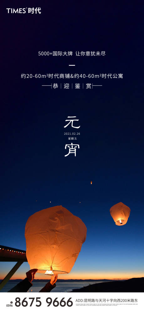 源文件下载【地产元宵节移动端海报】编号：61290003636225456