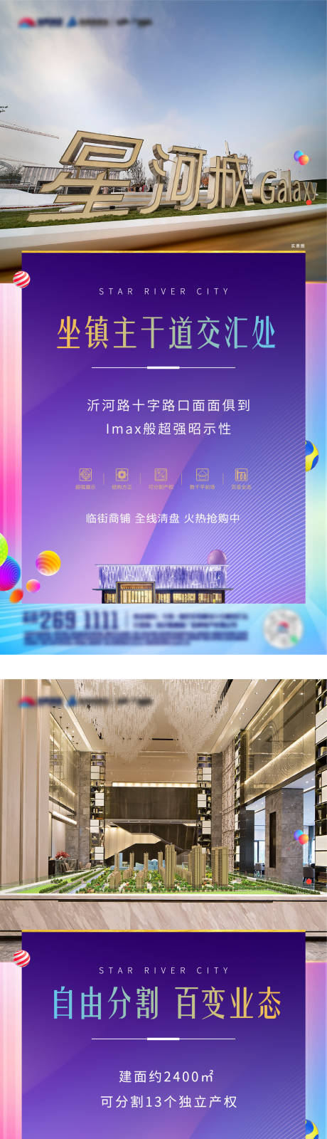 源文件下载【地产商铺价值点系列海报】编号：83760003596081968