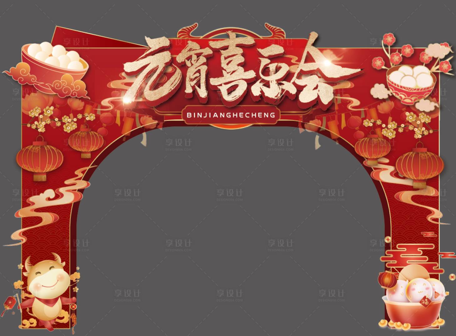 源文件下载【享设计】搜索编号：34140003615705246【元宵门头】