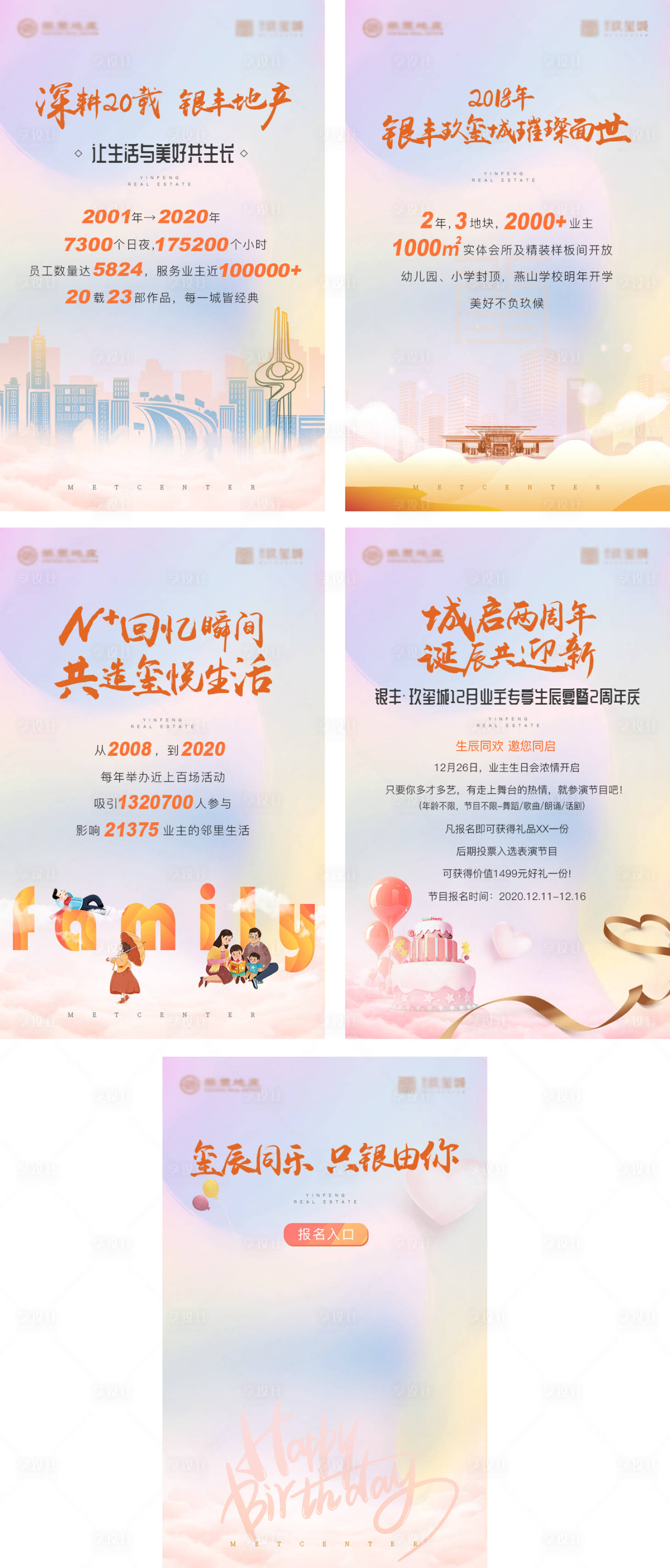 源文件下載【享設計】搜索編號：95060003545822065【生日宴H5】