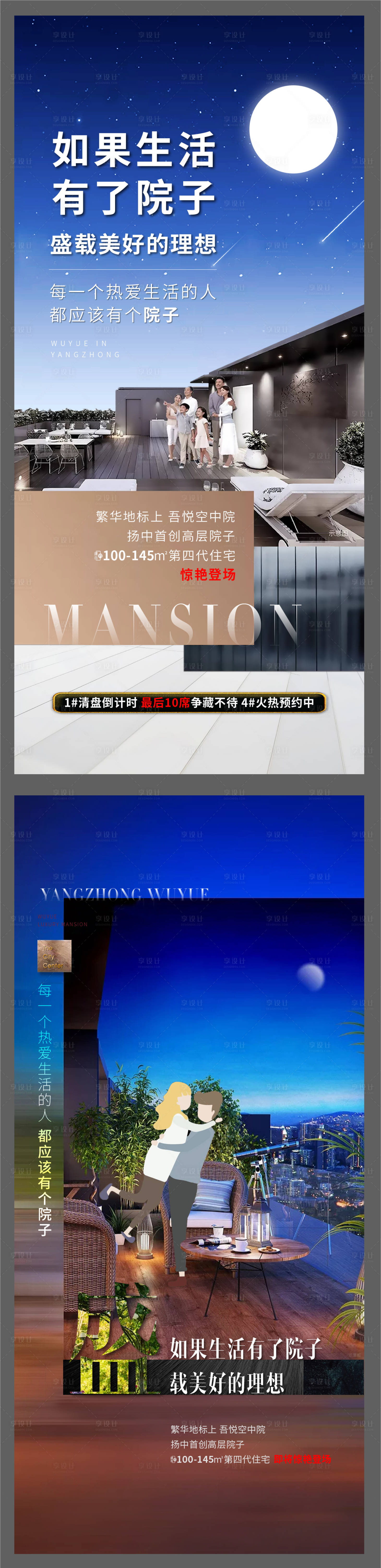 源文件下载【享设计】搜索编号：43030003440389681【地产院子价值点刷屏】