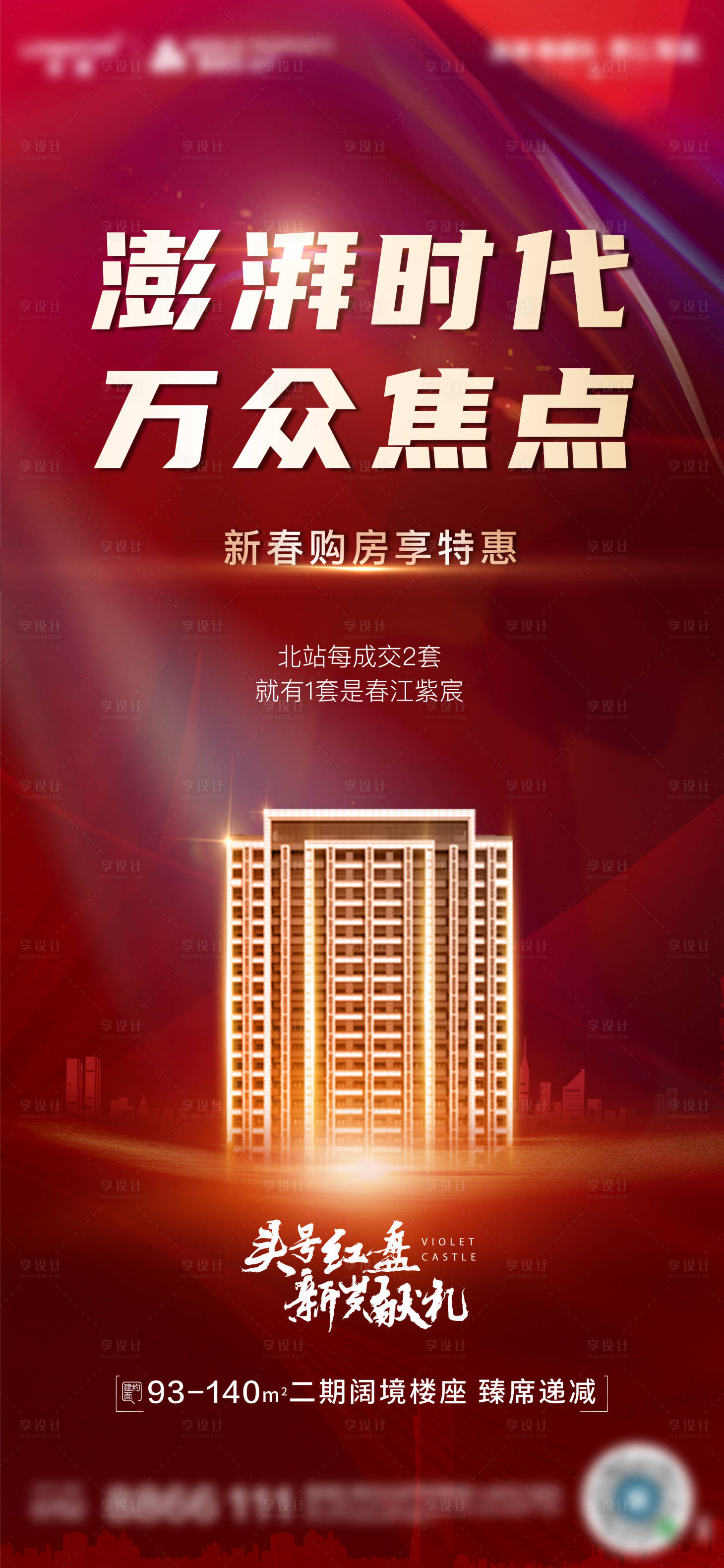 源文件下載【享設計】搜索編號：35530003638342833【熱銷紅稿】