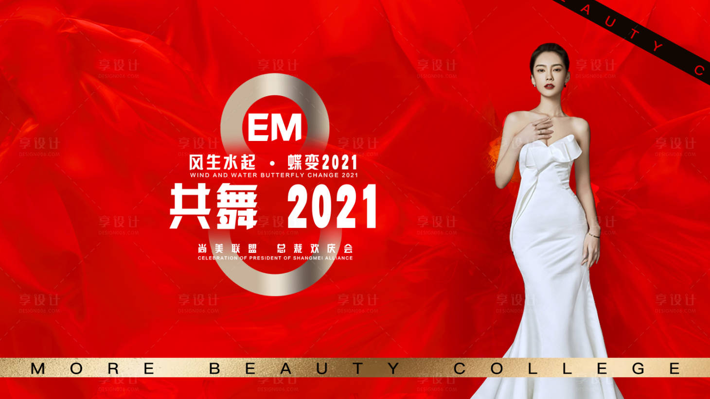 源文件下載【享設計】搜索編號：75100003447841914【時尚醫美活動主K 】