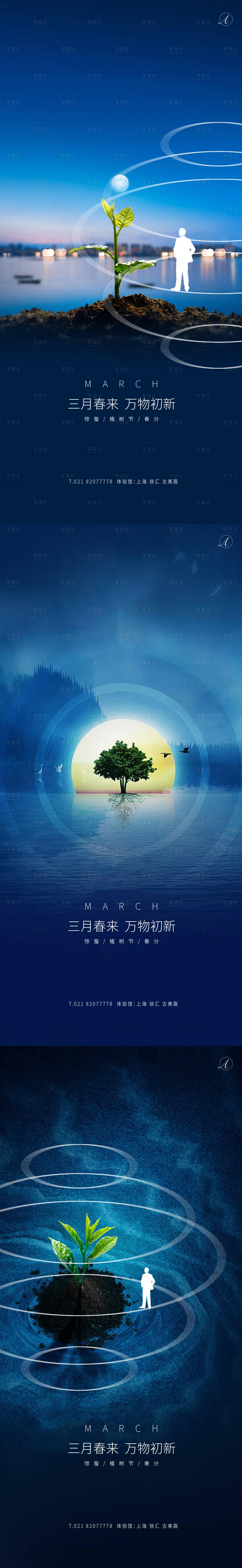 源文件下载【享设计】搜索编号：50410003619895739【惊蛰植树春风宇宙秀稿】