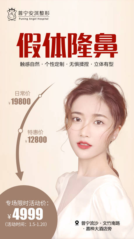 源文件下载【假体隆鼻人物海报】编号：10550003494632610