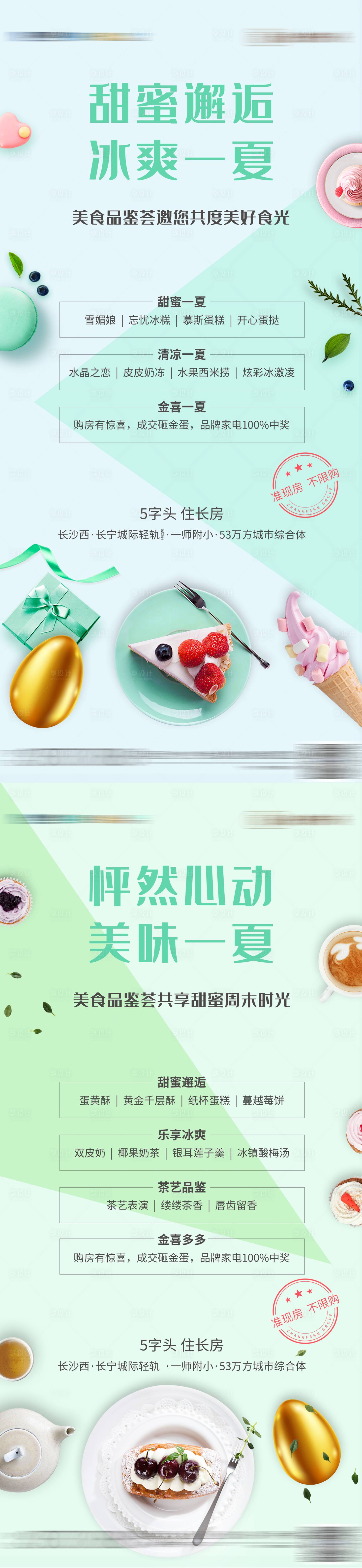 源文件下載【享設(shè)計】搜索編號：29250003527005542【地產(chǎn)夏日系列活動海報】