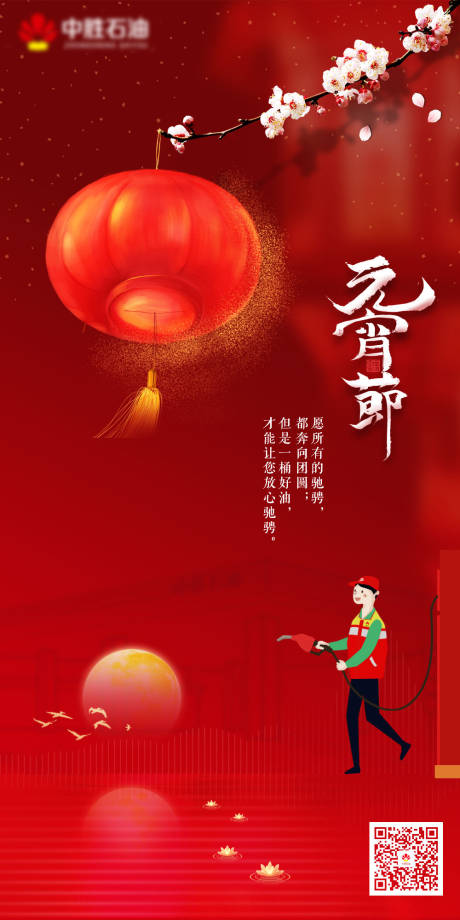 源文件下载【享设计】搜索编号：82300003613405225【元宵节】
