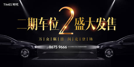 源文件下載【享設(shè)計】搜索編號：19110003597684548【車位地產(chǎn)海報 】