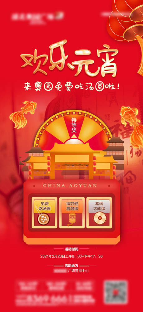 源文件下載【享設(shè)計】搜索編號：97910003622132800【元宵活動】