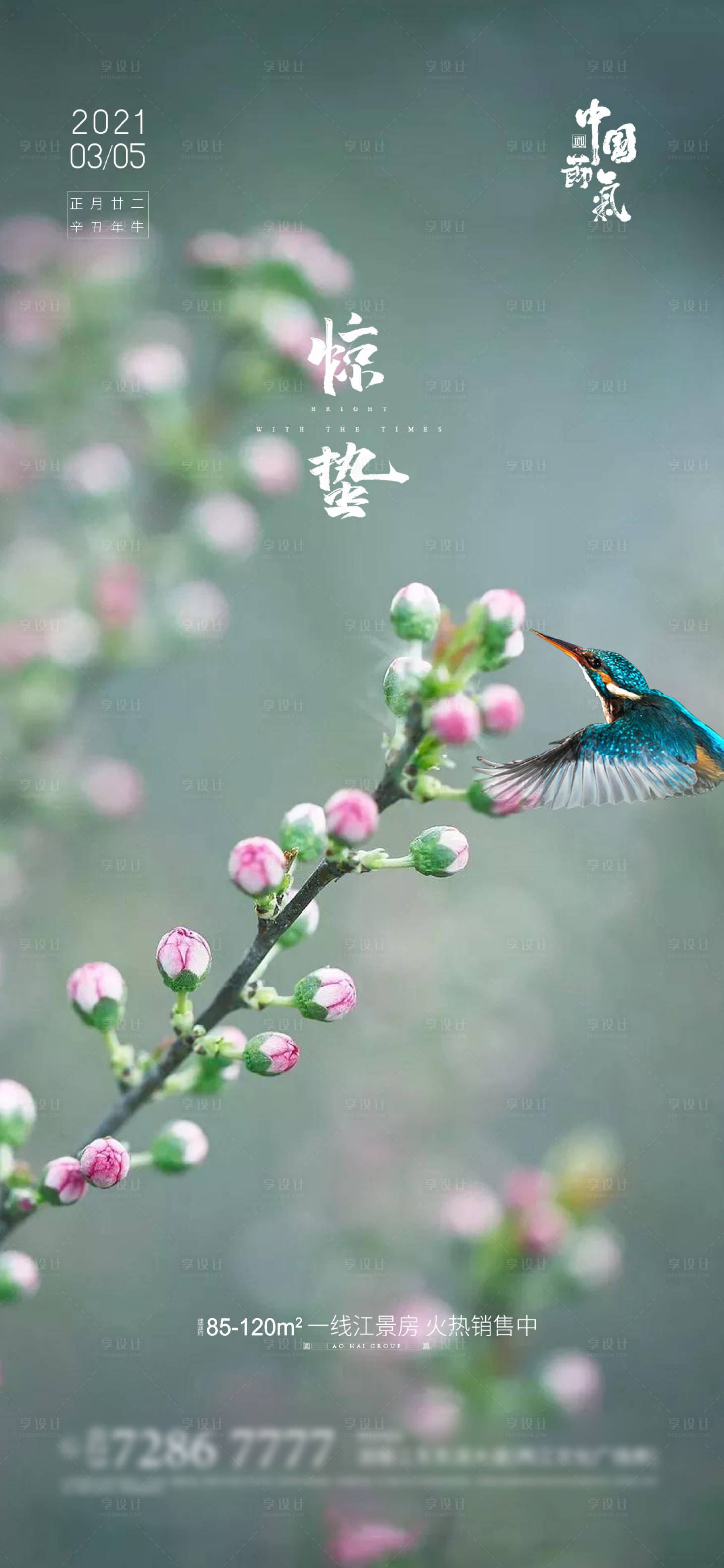 源文件下載【享設計】搜索編號：69150003651734554【驚蟄】