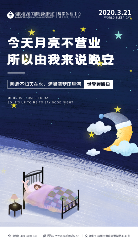 源文件下载【世界睡眠日海报】编号：62850003605281032