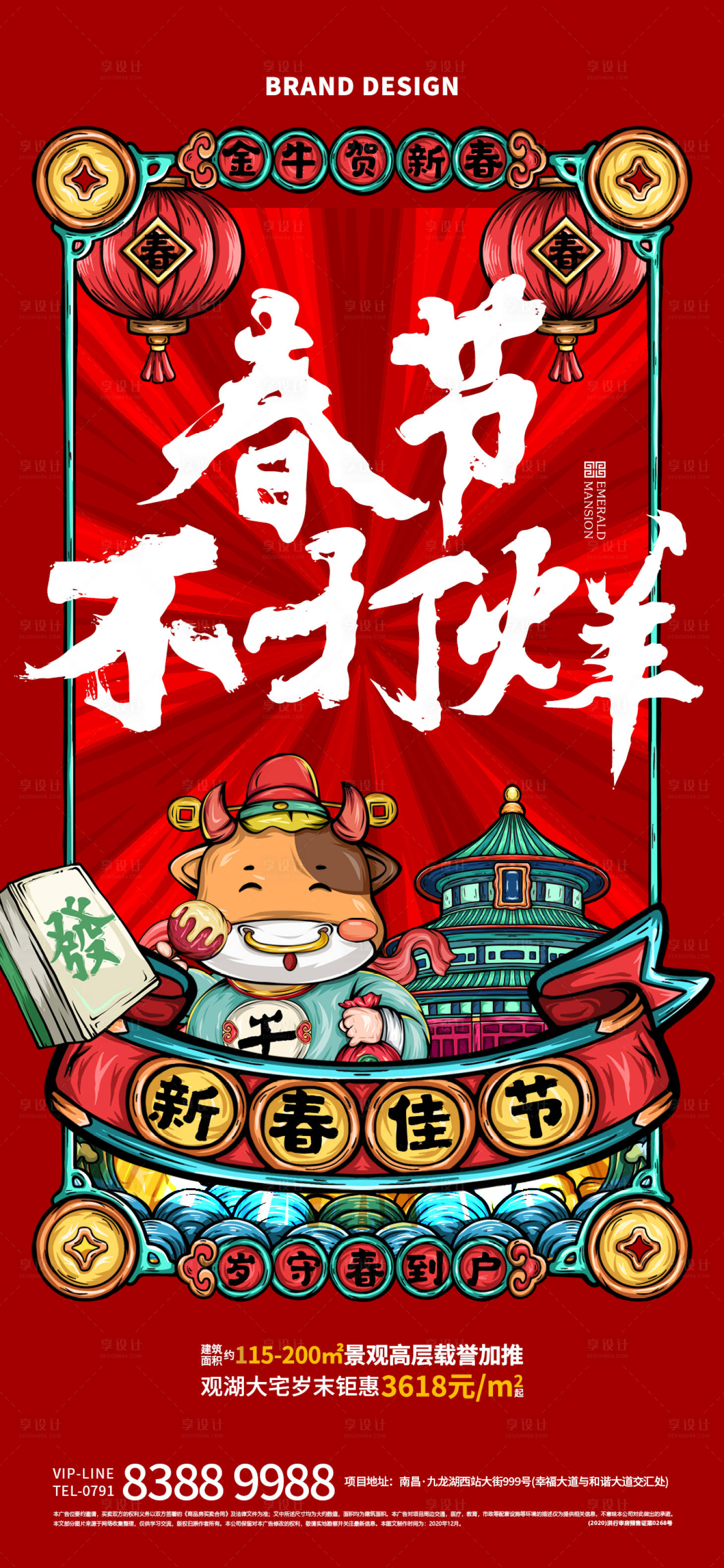 源文件下载【国潮插画新年不打烊海报】编号：49330003460432092