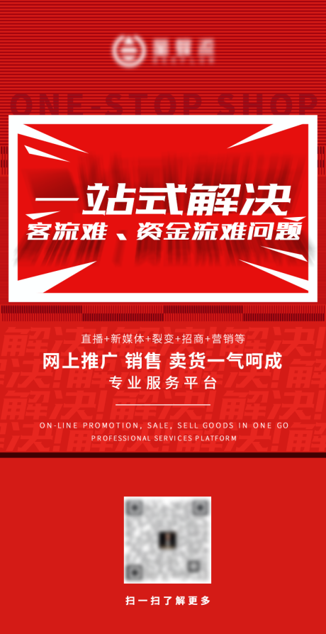 源文件下载【一站式解决商家难点海报】编号：14110003618546130