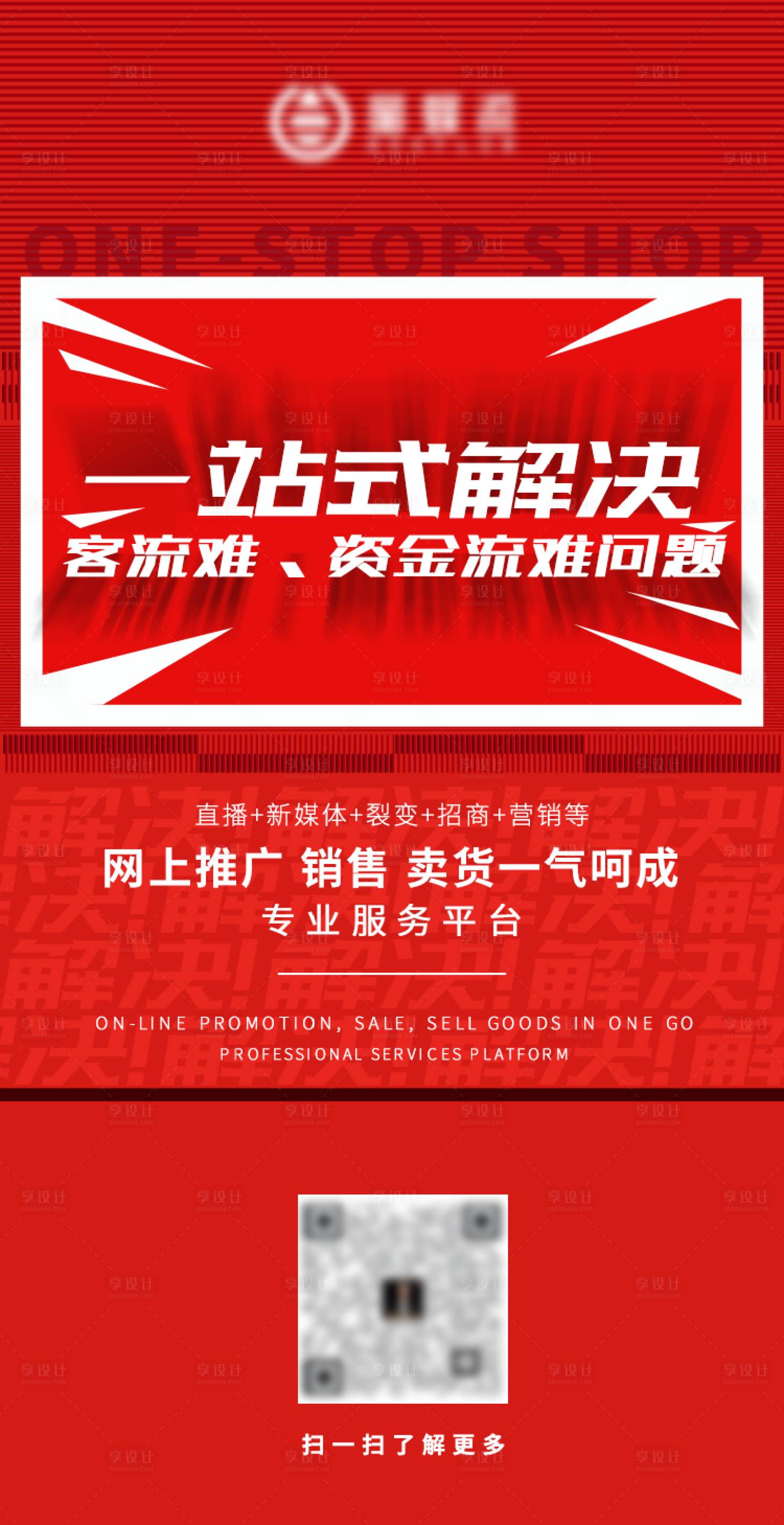 源文件下载【享设计】搜索编号：14110003618546130【一站式解决商家难点海报】