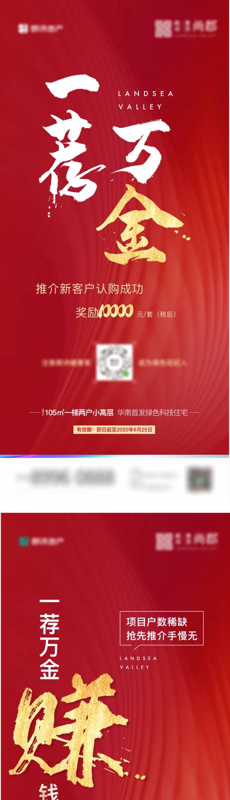 源文件下載【地產(chǎn)熱銷開盤主畫面刷海展板】編號：70420003583486568