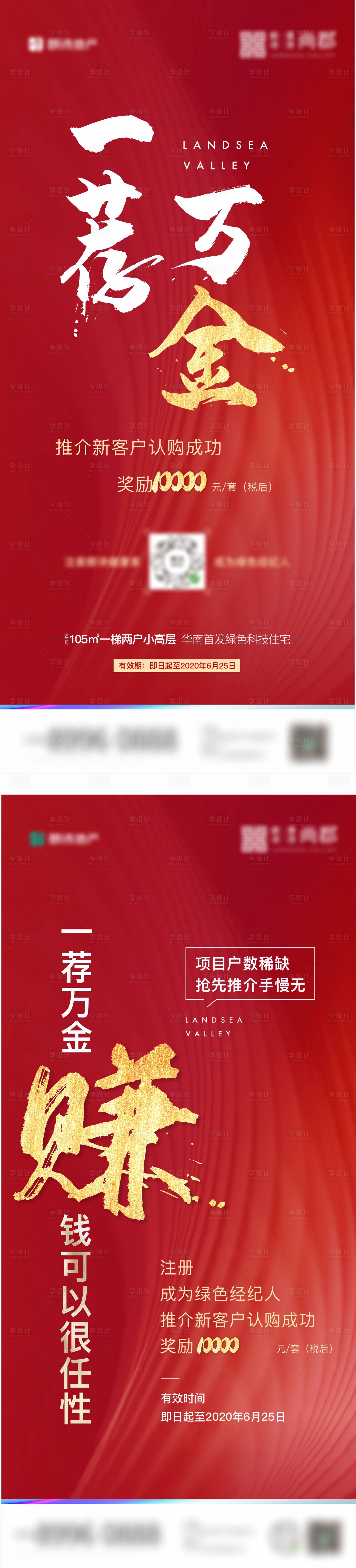 源文件下載【享設(shè)計】搜索編號：70420003583486568【地產(chǎn)熱銷開盤主畫面刷海展板】